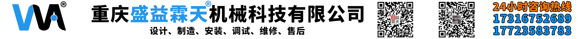重庆盛益霖天机械科技有限公司